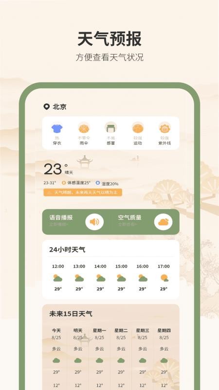 黄历万年历王免费版v1.6 1