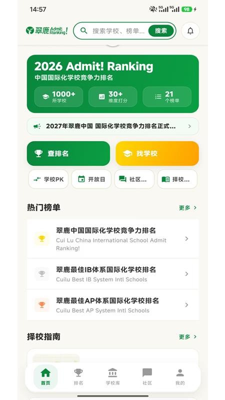 翠鹿国际学校排名最新版v1.0.2(4)