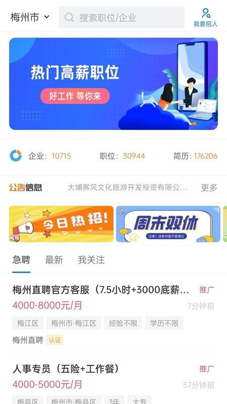 梅州直聘最新版v3.0.9 1