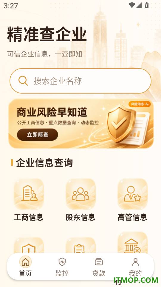 企业信息信用帮软件