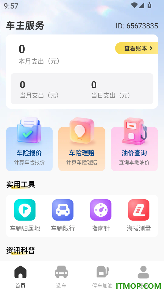 安顺行车主服务官网版