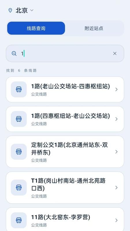 公交路线规划通官方版vH5.0 3