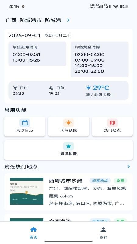 赶海宝手机版v1.0.8(4)