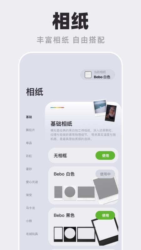 Bebo Cam免费版v2.7.2 1