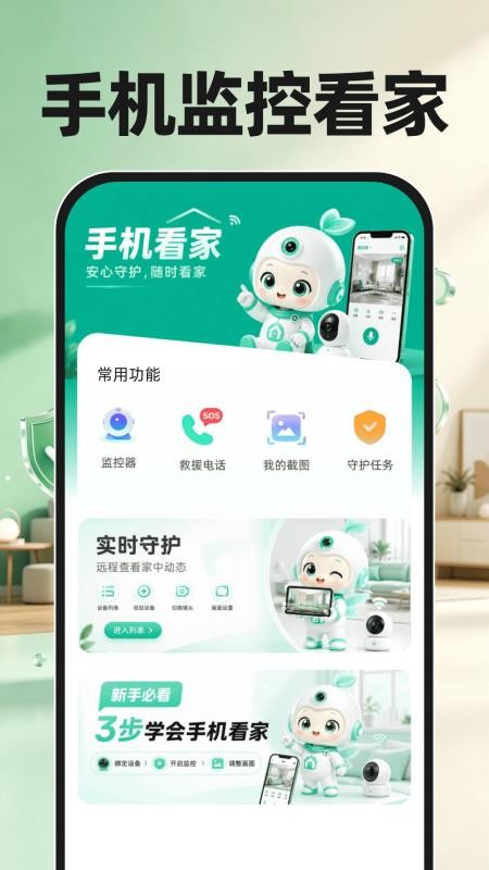 云视频监控管家客户端v1.0.0 4