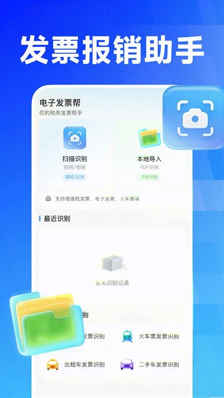 电子发票帮官网版v1.0.0 4