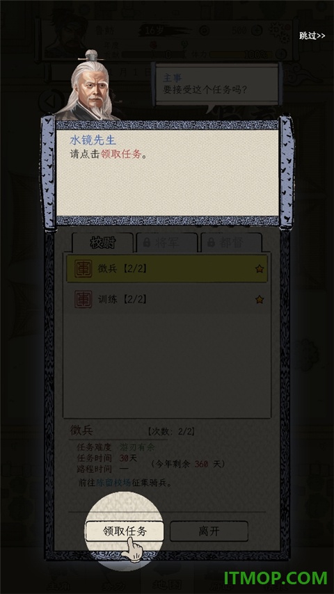 三国人生模拟游戏