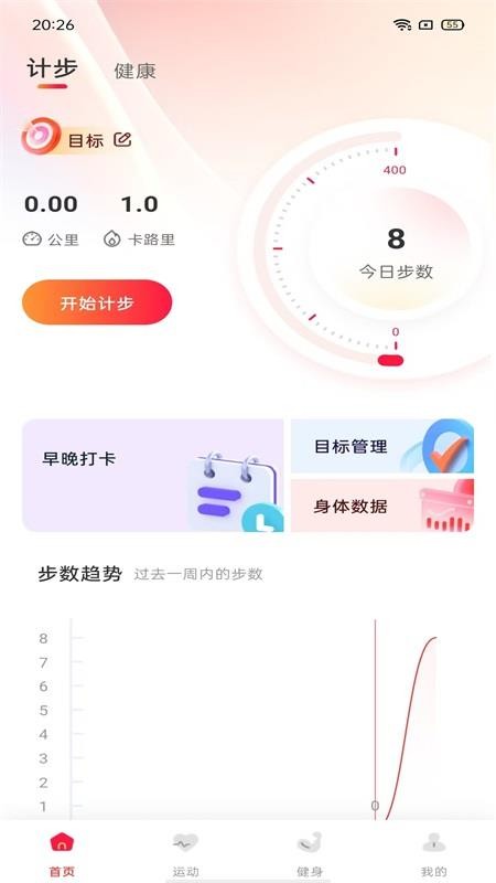 时时运动计步官网版(2)