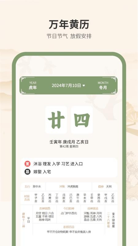 黄历万年历王免费版v1.6 4