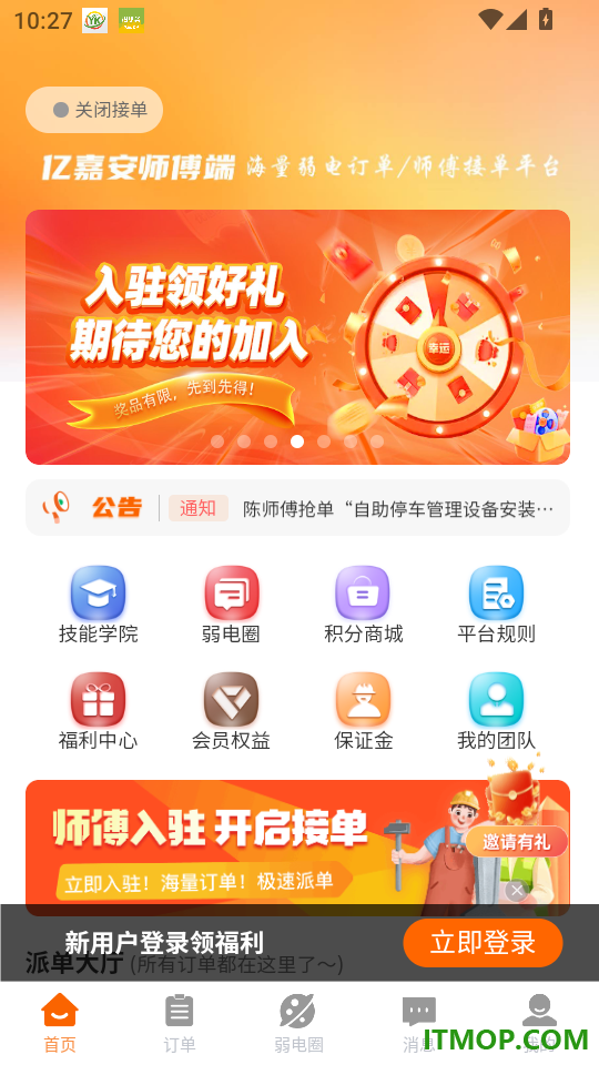 亿嘉安师傅端最新版