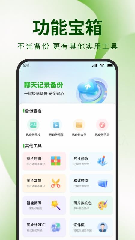微聊天记录备份文件免费版v1.1.2 3