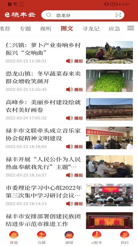 e禄丰云官网版v3.4.3 3