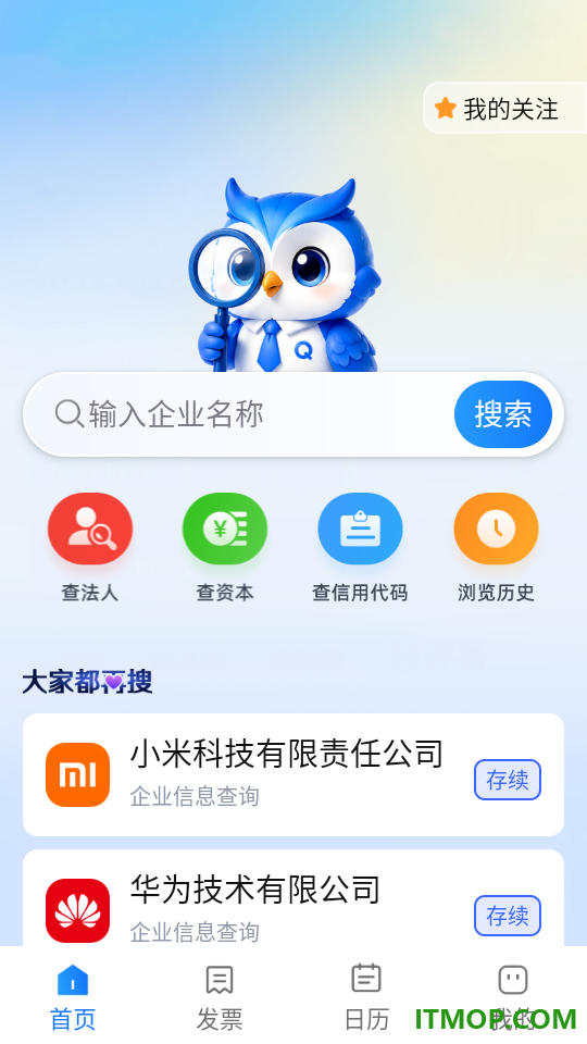 企业信息免费全查软件