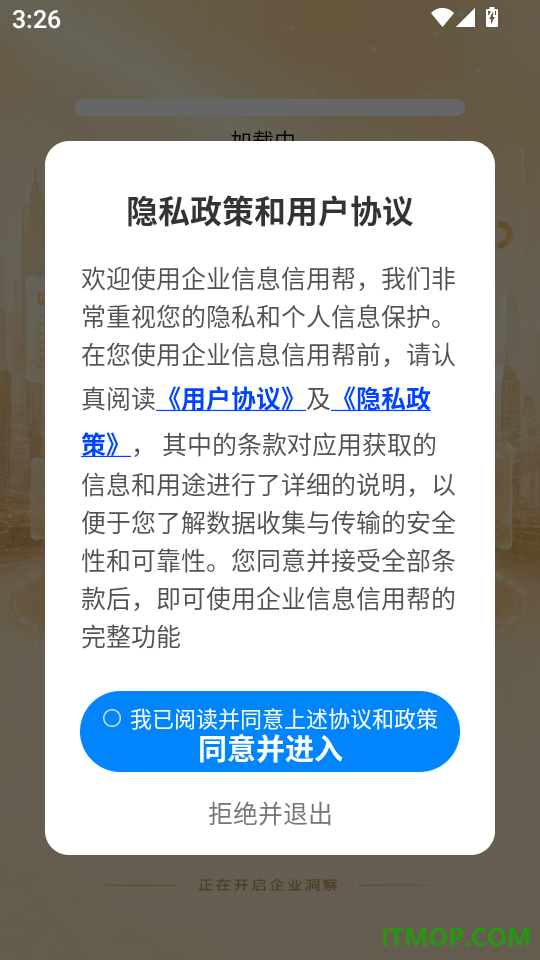 企业信息信用帮软件