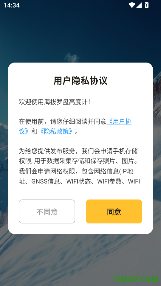 海拔罗盘高度计官方版