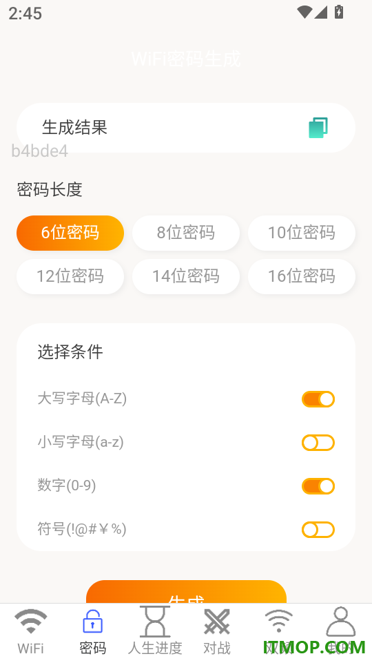 WiFi钥匙高速畅连官网版