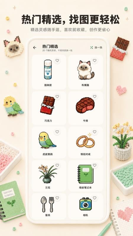 照片拼豆官网版v3.0.0.300 2