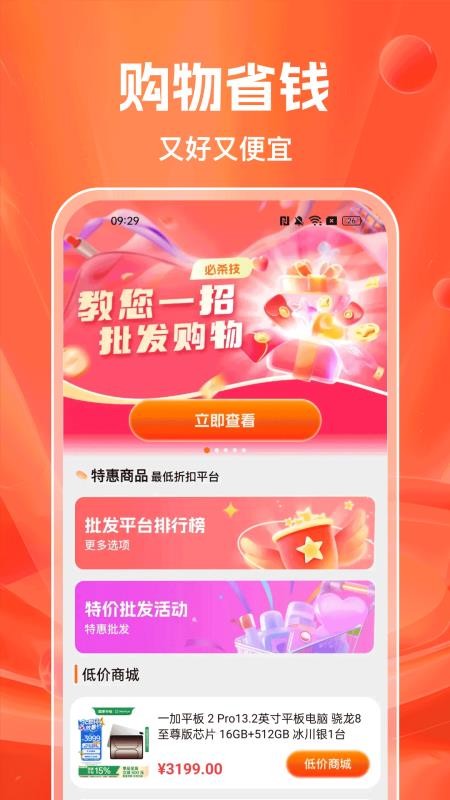义乌采购批发商品appv1.0.6 5
