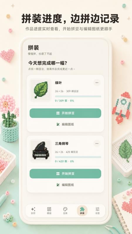 照片拼豆官网版v3.0.0.300 1