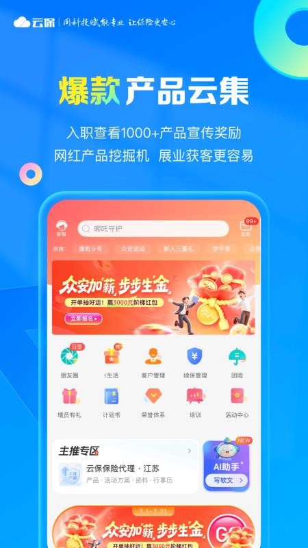 i云保最新版(4)