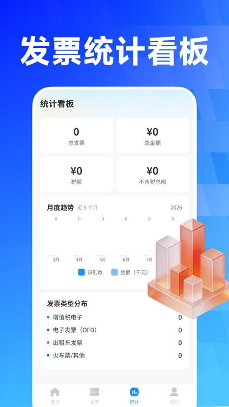 电子发票帮官网版v1.0.0 2