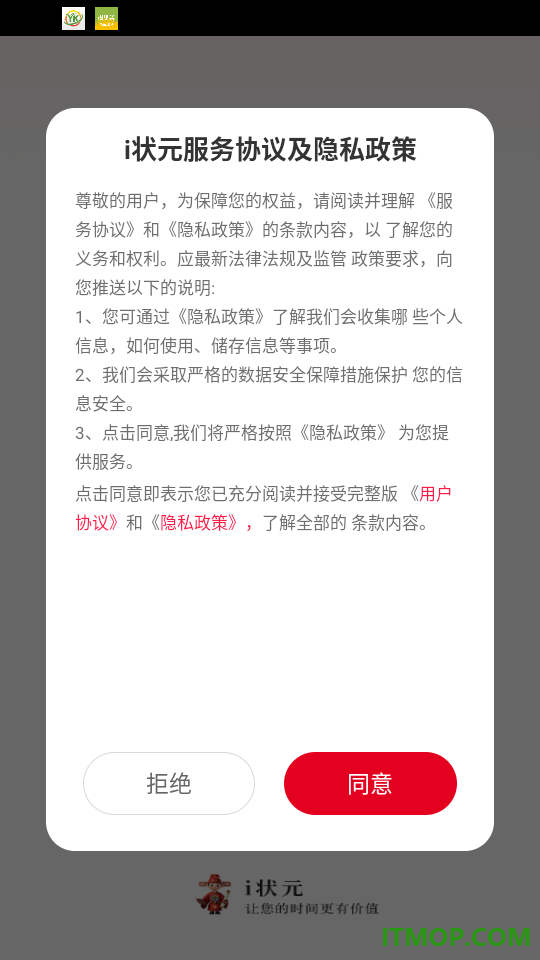 i状元官网版