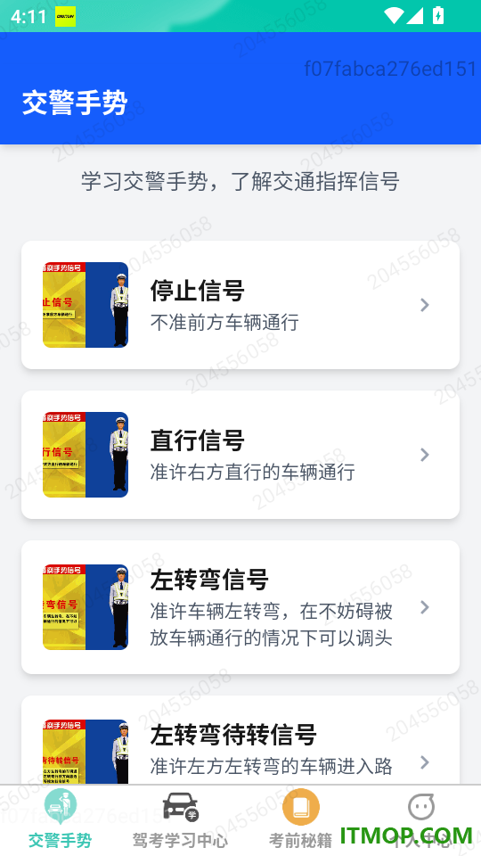 恒途畅驾免费版