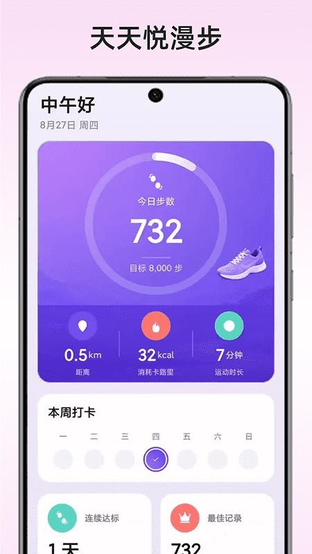 天天悦漫步最新版v1.3.0 1