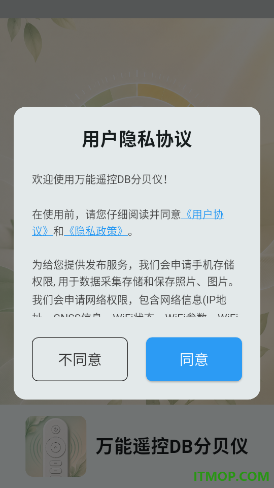 万能遥控DB分贝仪官方网站