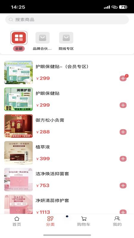 晓密之香免费版v1.0.3 3