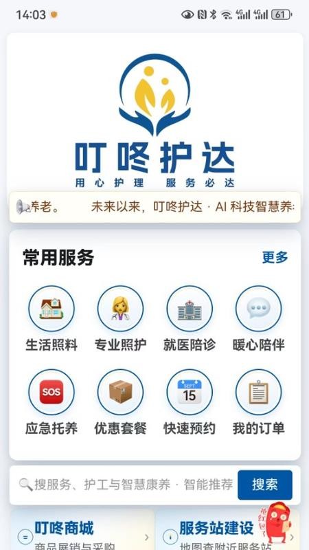 叮咚护达免费版v2.0.0 3
