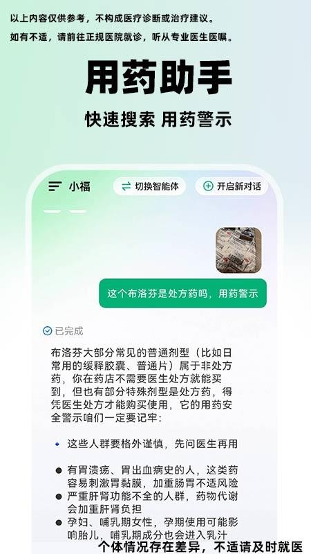 小福AI健康免费版v1.0.3(2)