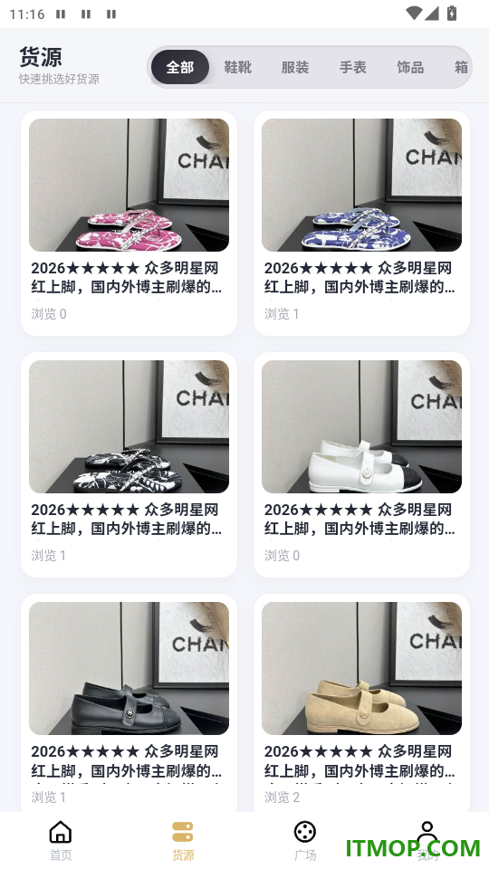 好货源免费版app