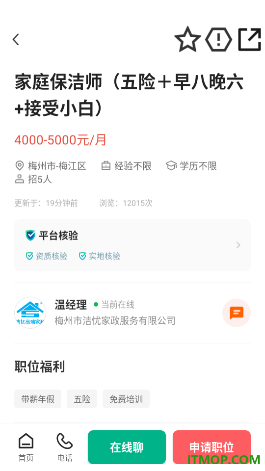 梅州直聘最新版