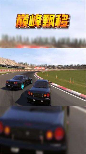 巅峰漂移九游版v3.4.0(2)