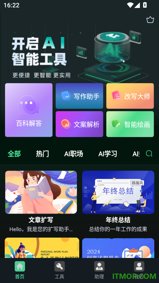 AI百科专家官方版