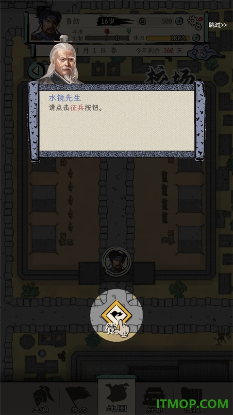 三国人生模拟游戏