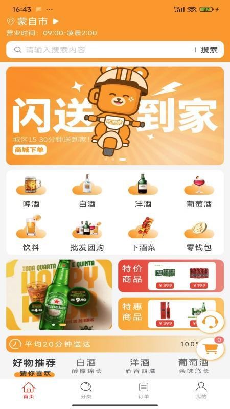 卖酒熊官网版v1.0.22(5)