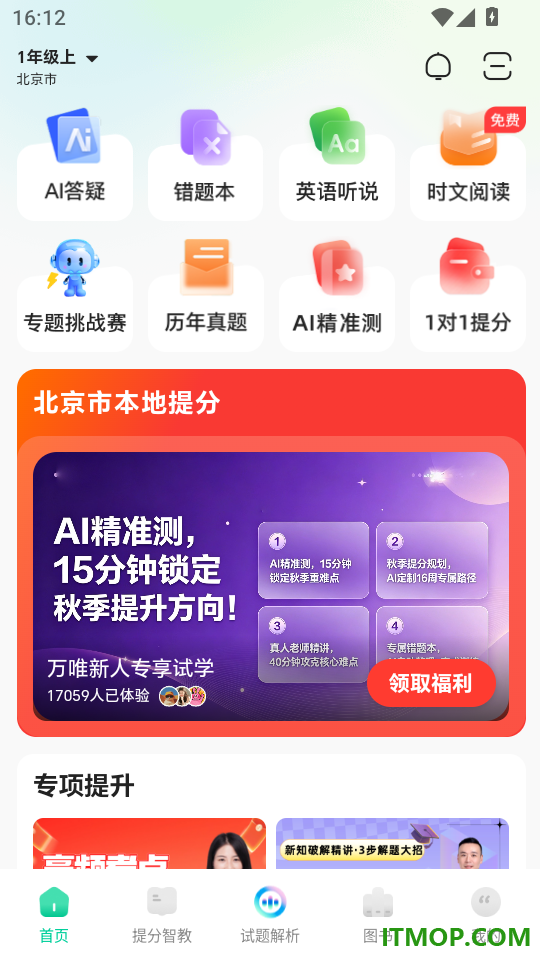 武老师快答客户端