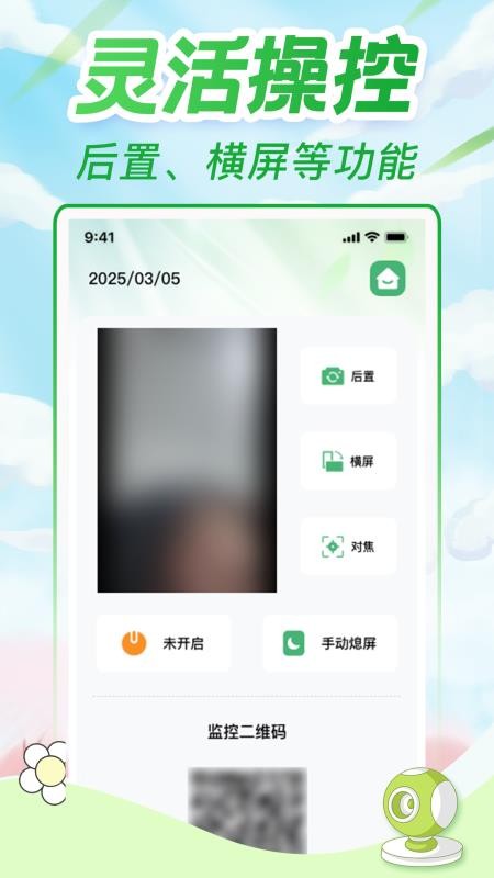 免费监控移动看家手机版v1.0.8 2