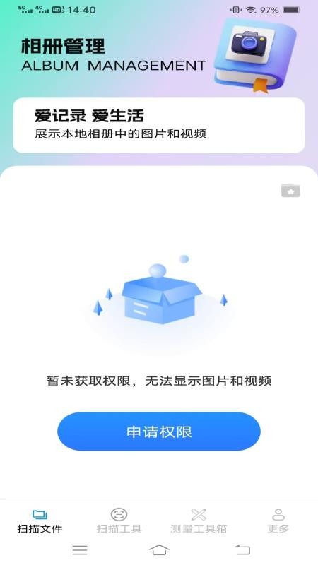 快扫实时测量仪免费版v2.9.4.2 3