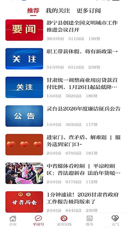 云端平凉手机版v3.3.8 3