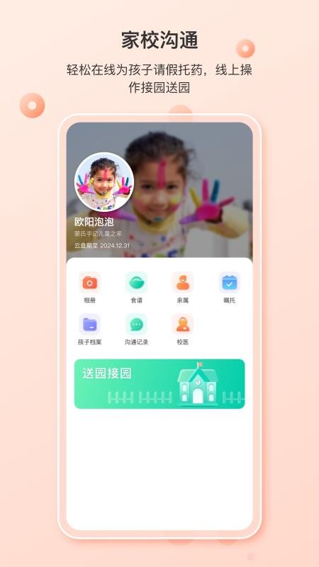 蒙氏家园家长端v3.15.0(4)