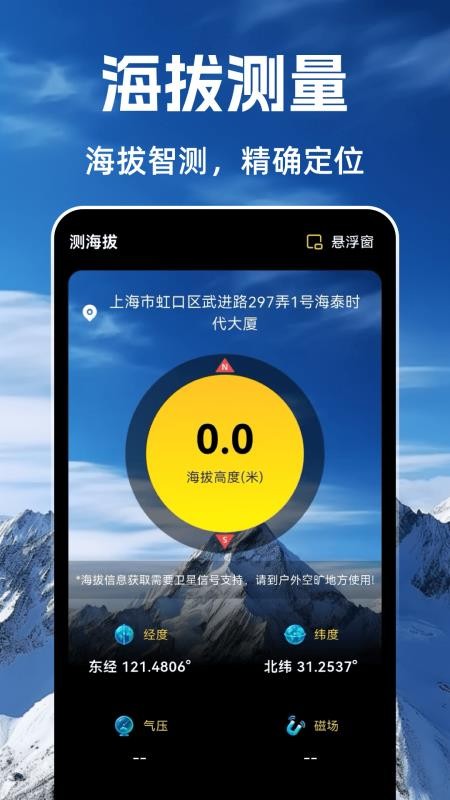 海拔罗盘高度计官方版v3.6.7.7 4