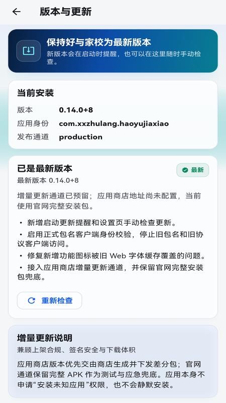 好与家校手机版v0.17.2 1