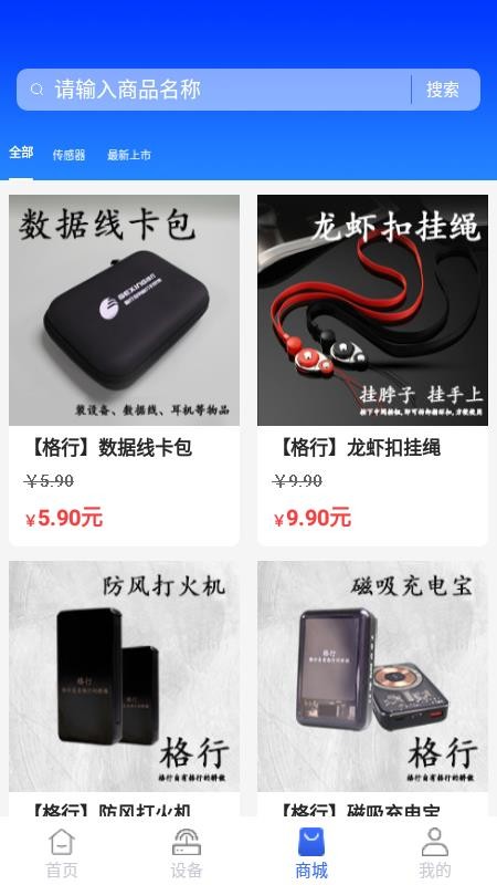 格行官方版v2.3.4(3)