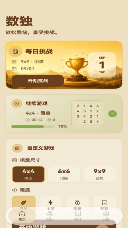 一起数独手机版v2.0 5