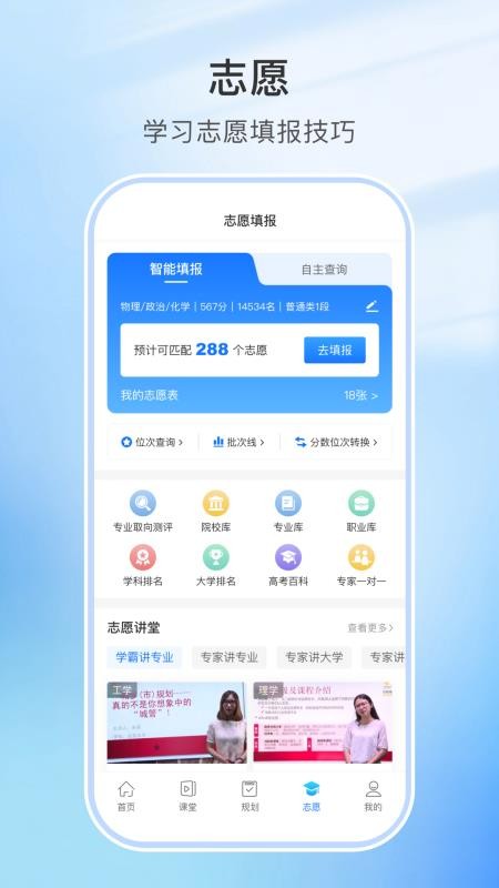 升学指导网appv4.8.9(2)