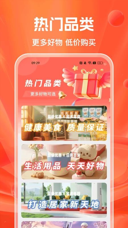 义乌采购批发商品appv1.0.6 4