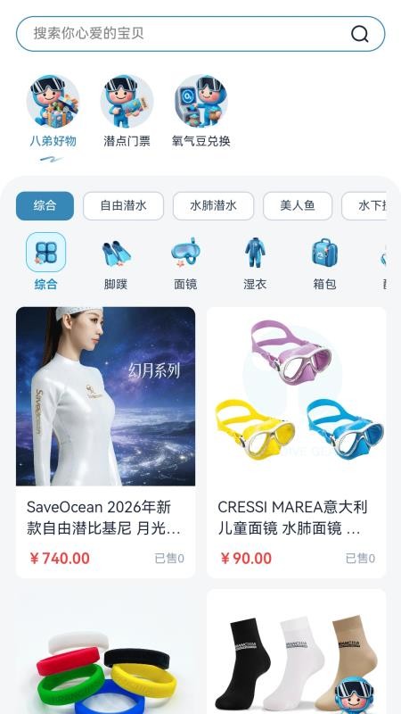 八弟约潜官方版v1.2.9(1)